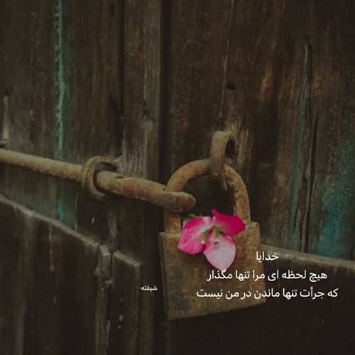 اهنگ کنارت نمیزارم از زندگیم برو زندگی کن بزارم کنار معین